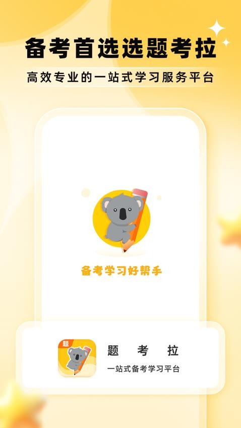 题考拉app图1