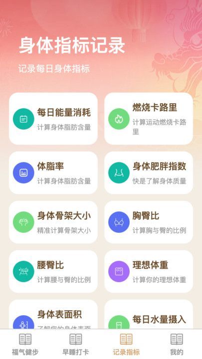 健步添福app图3