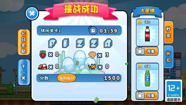 我超勇的游戏图2