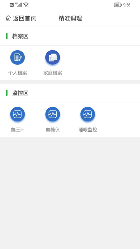 尚尚健康app图1