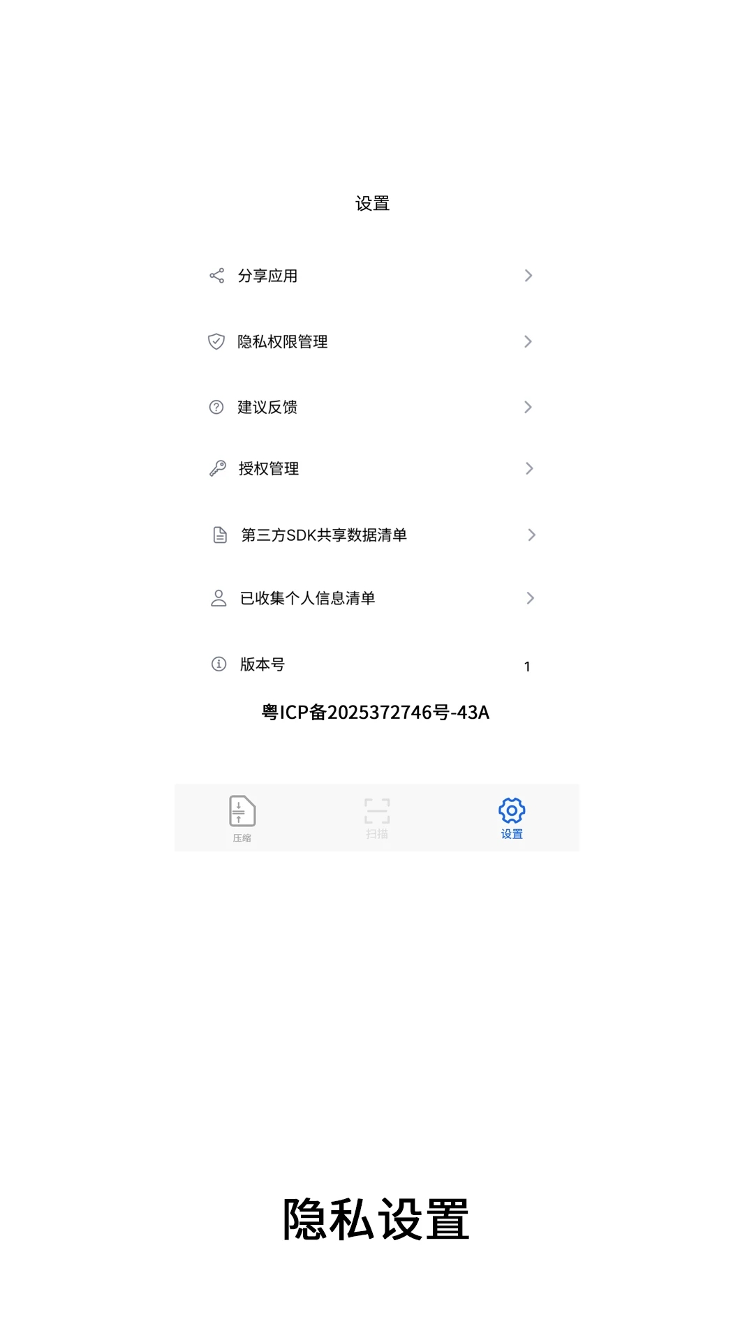 文件解压缩神器安卓版图2
