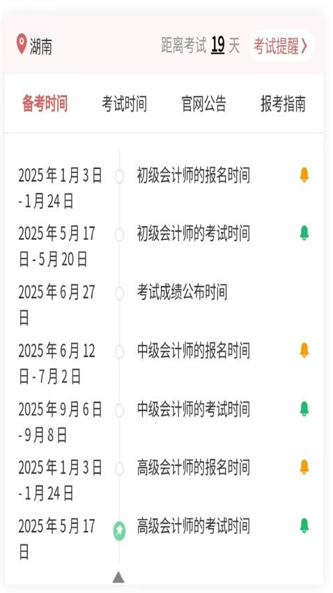 会计职称真题库app图1