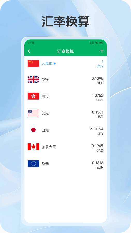 全知计算器最新版图2
