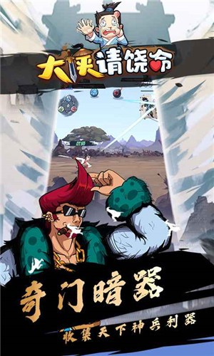 大侠请饶命游戏图1