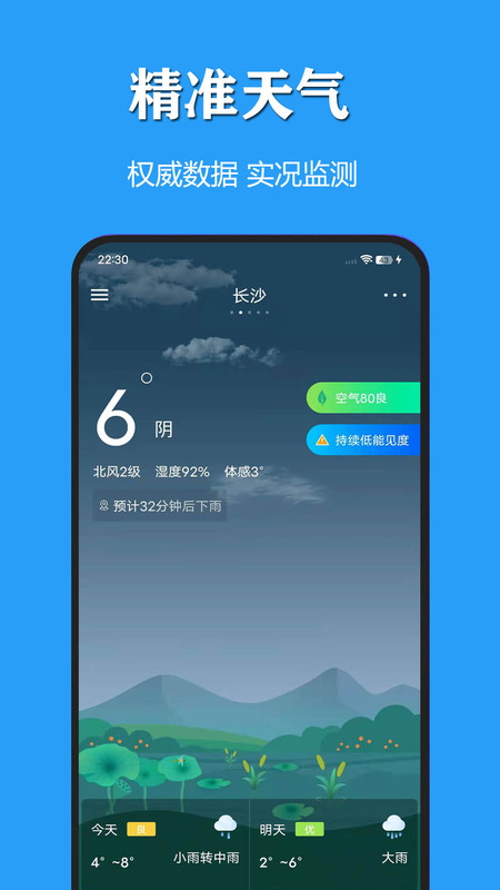 天气公交软件图1