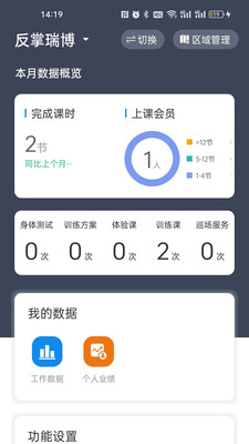 教练派app图2