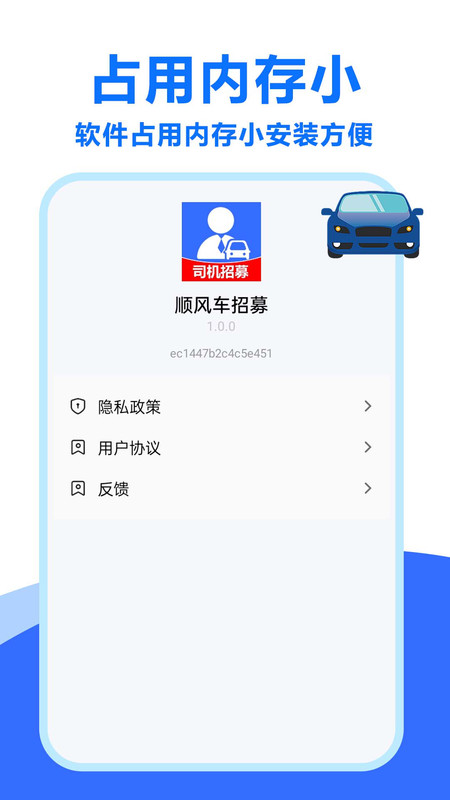 顺风车招募app图2