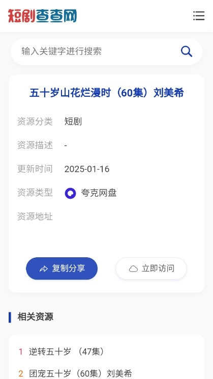 短剧查查网app图2