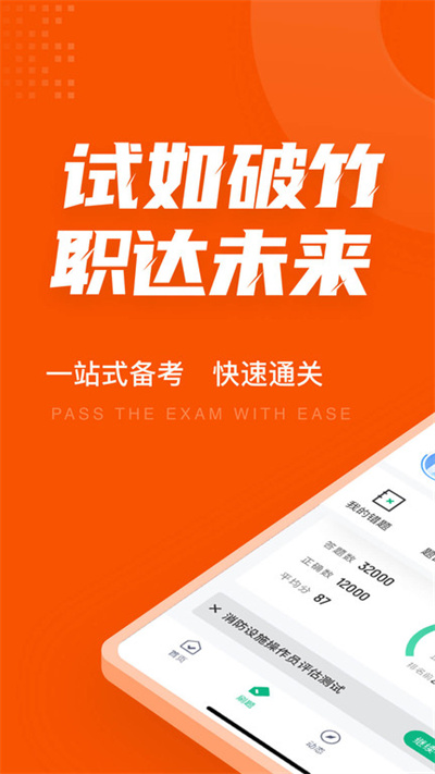 消防设施操作员考试聚题库app图4
