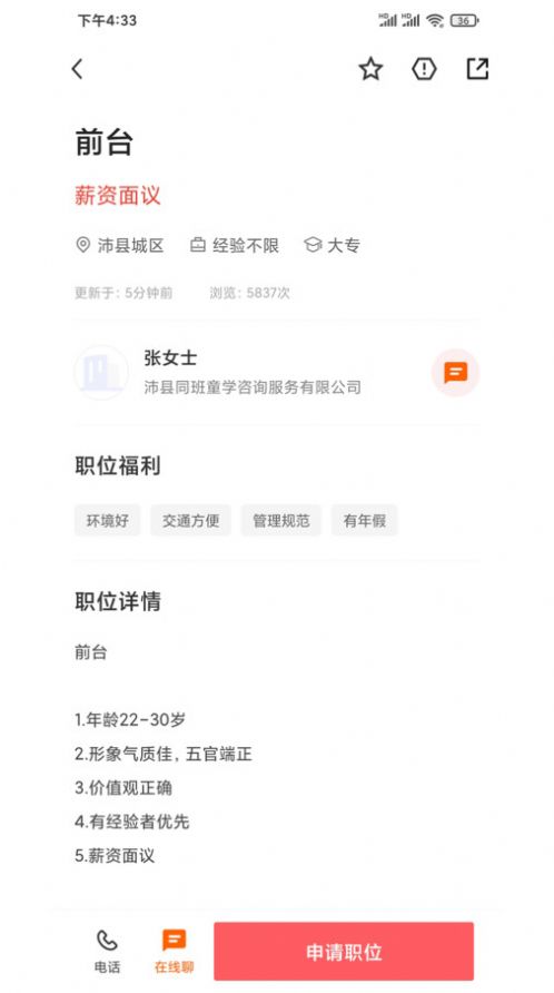 沛县便民网招聘app图1
