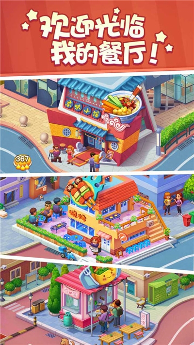 美食特派员最新版图3