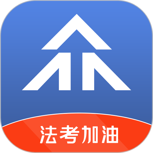 众学法考软件图标