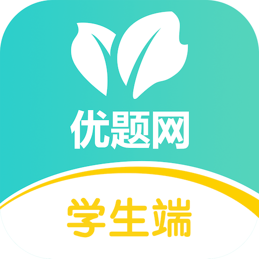 优题网app图标