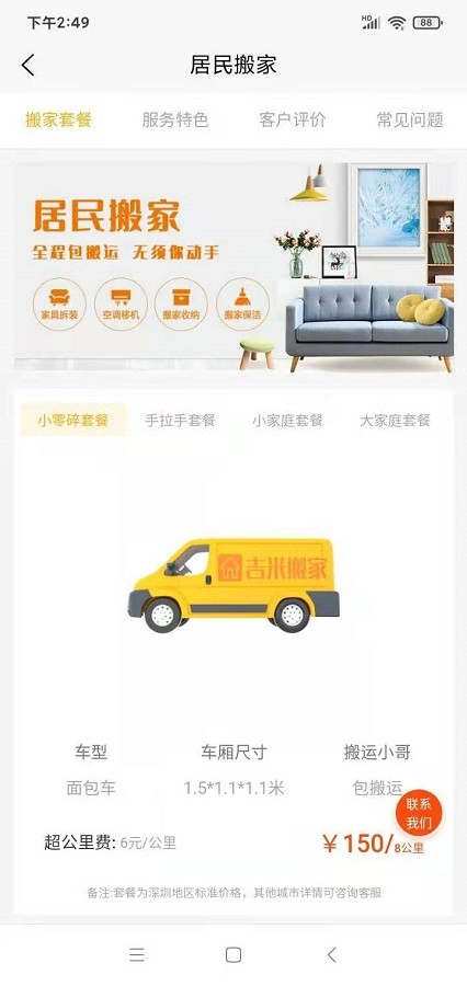 吉米搬家app图3