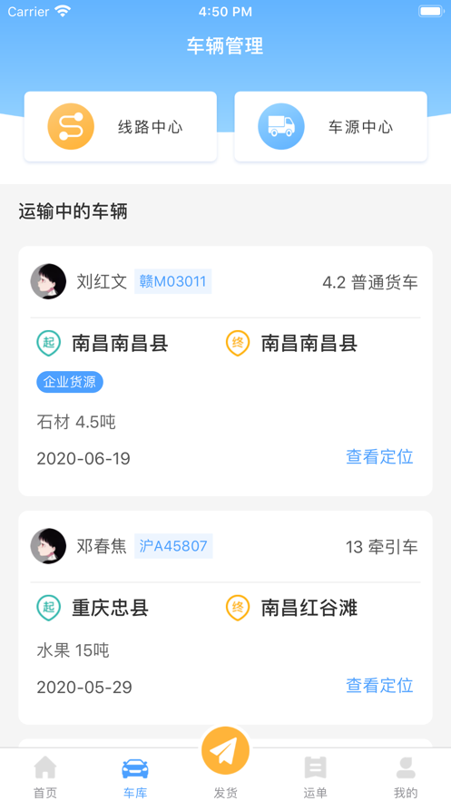 约货货主端app图3