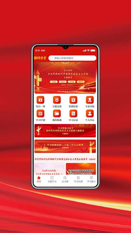 强师学堂app图4