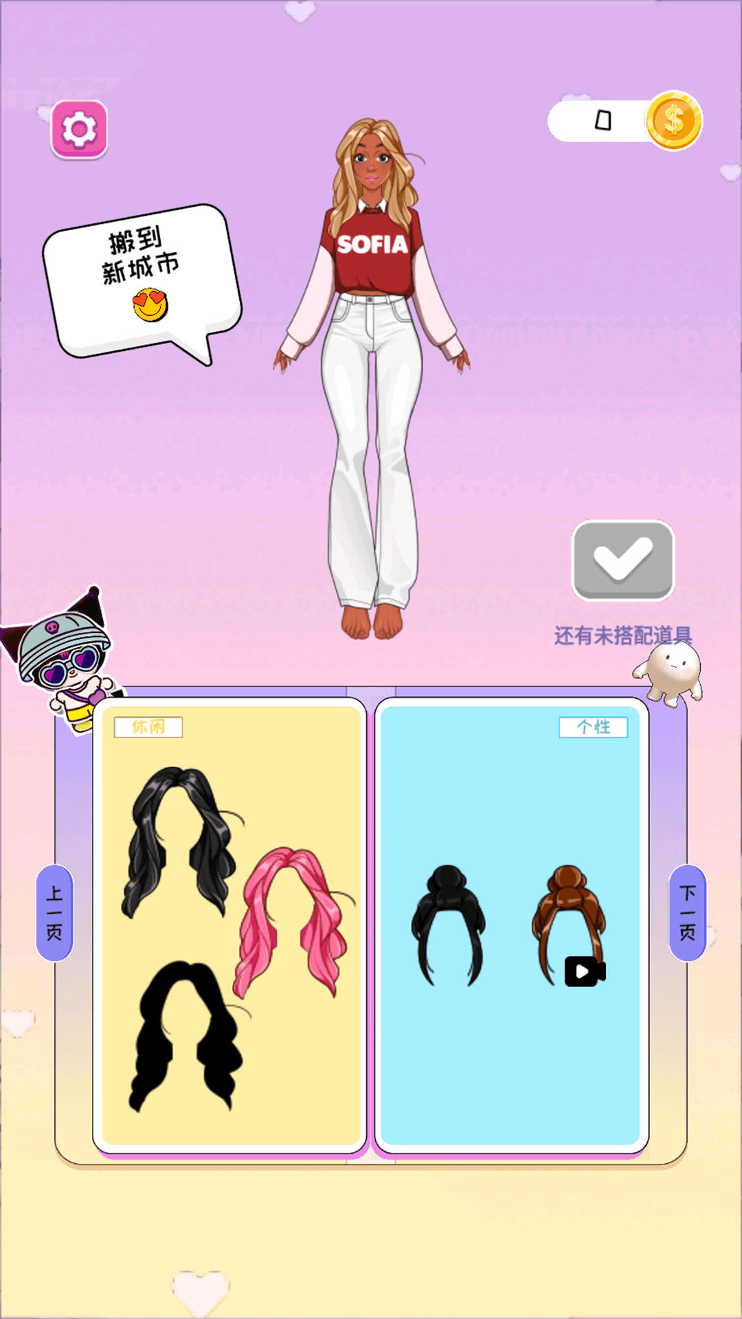 百变少女换装游戏图1