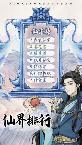 修仙人生模拟器图3