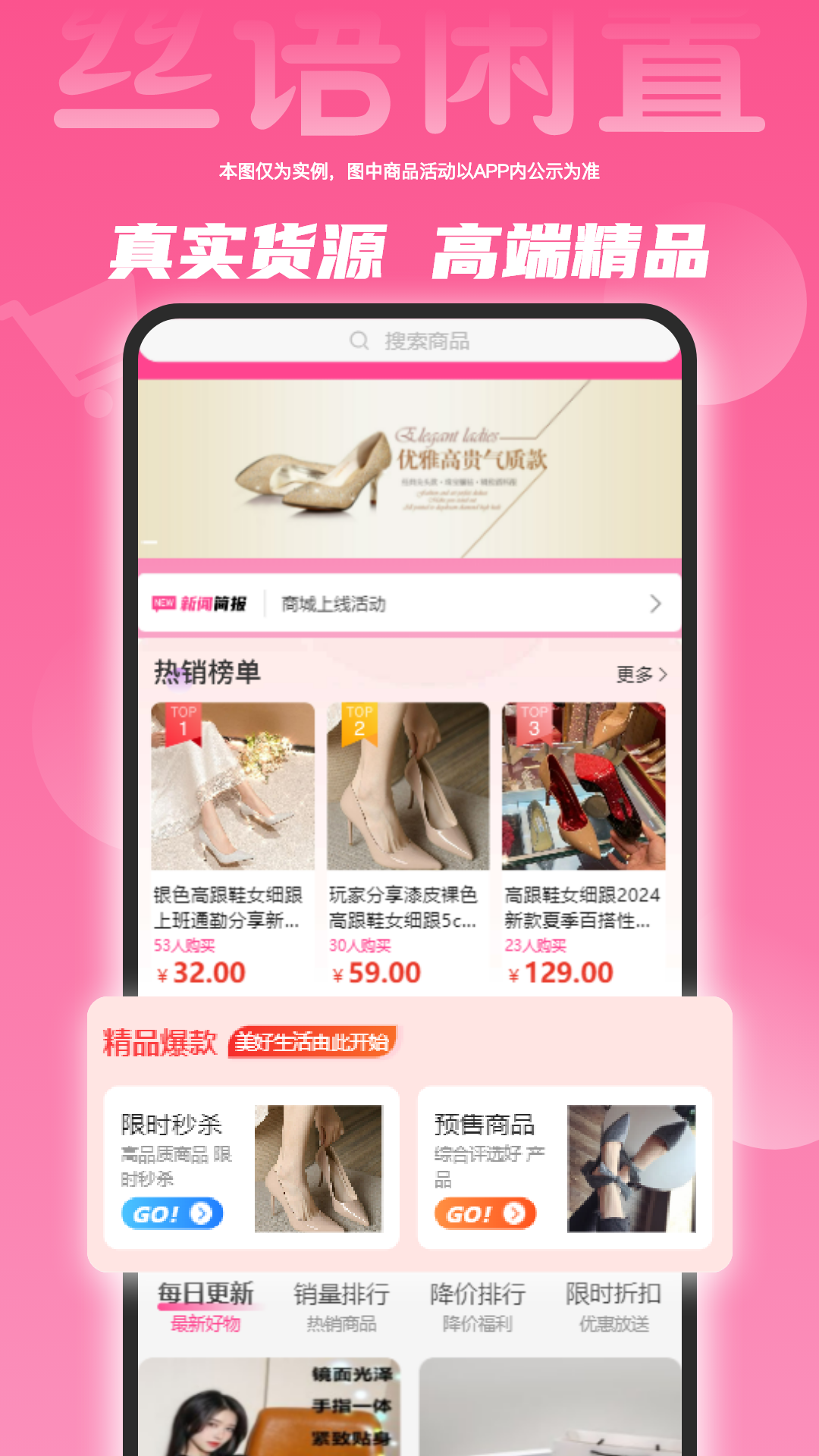 丝语闲置app