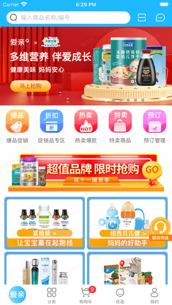 爱亲加盟商app图3