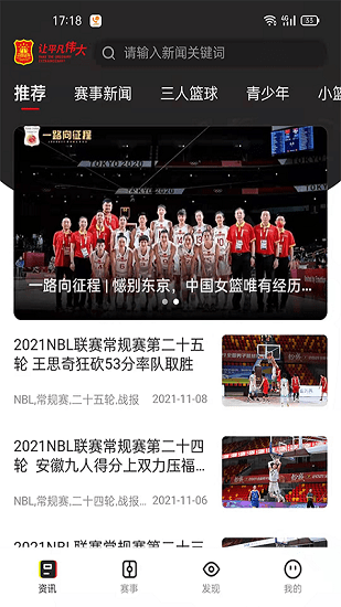 中国篮球app图4