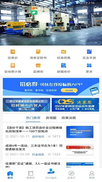 行行造价app图3