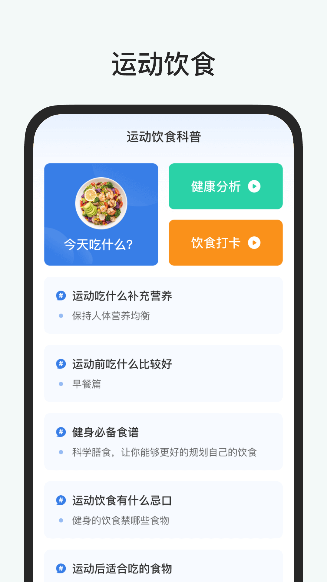 健康运动宝app图3