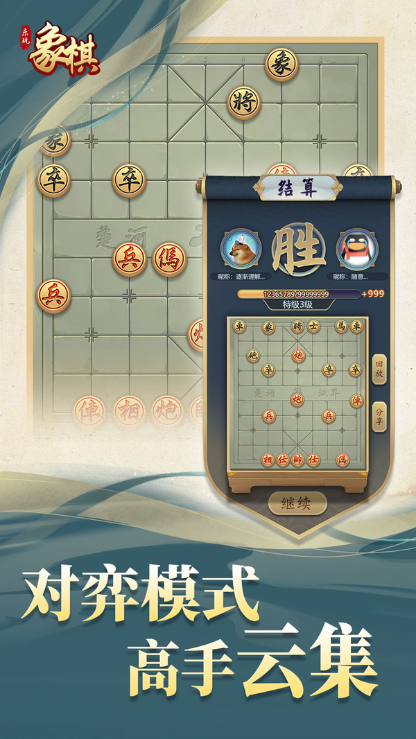 乐玩象棋手游图1