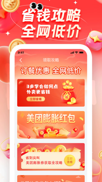 外卖订餐优惠省官方版图4