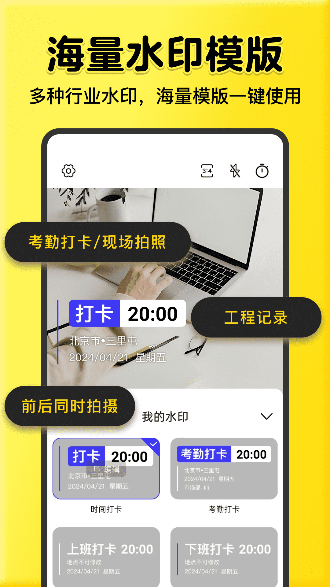 全民水印相机app图2
