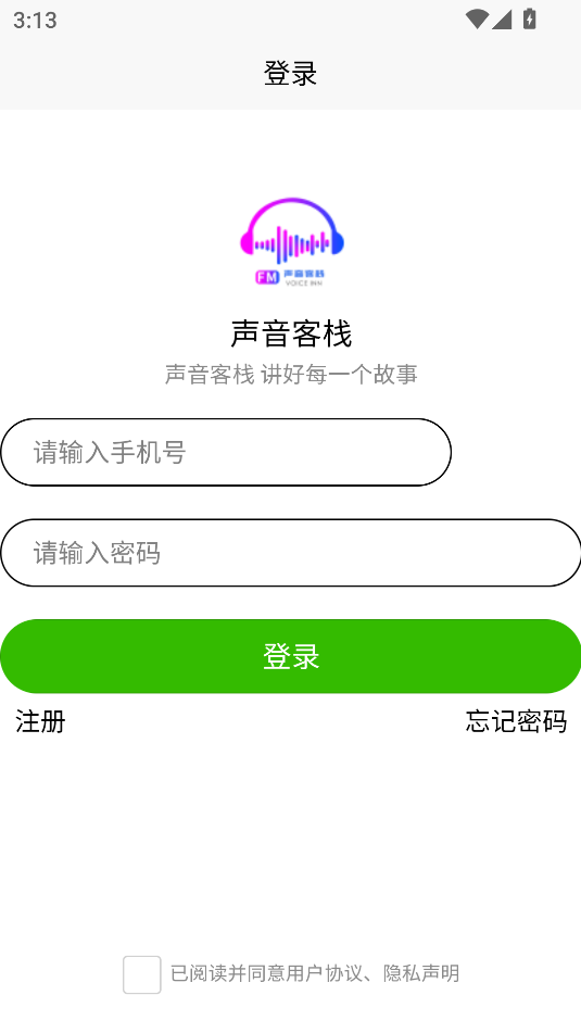 声音客栈软件图2