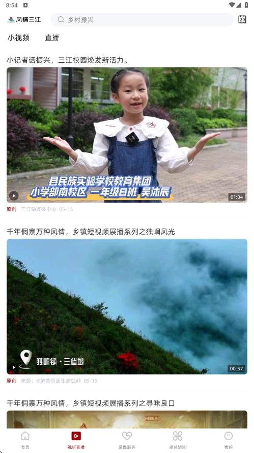 风情三江app