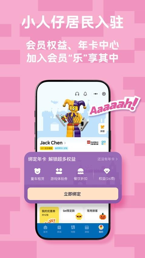 上海乐高乐园度假区软件图3