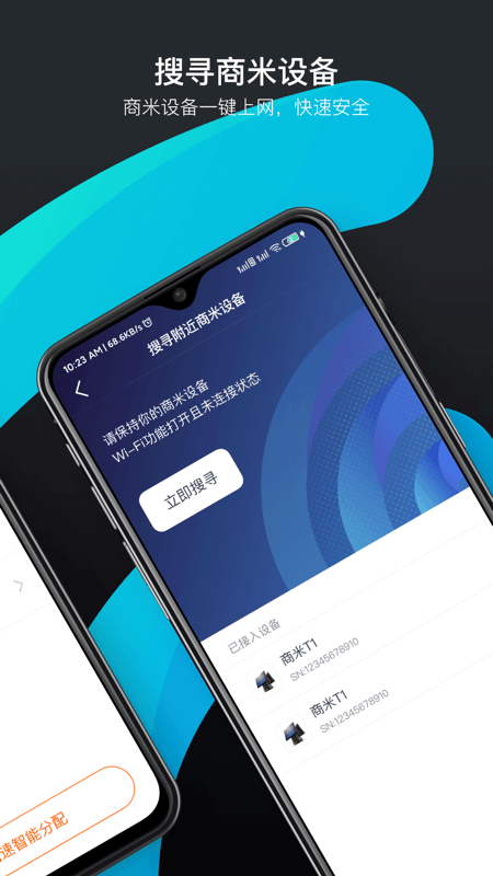 商米助手app图1