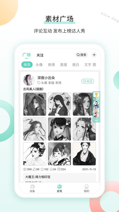 得力相印宝app