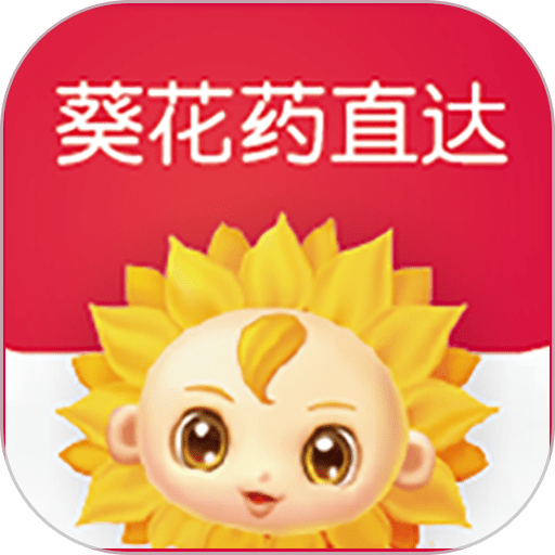 葵花药直达app图标