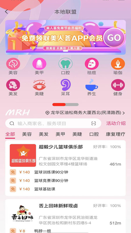 美人荟生活app图4