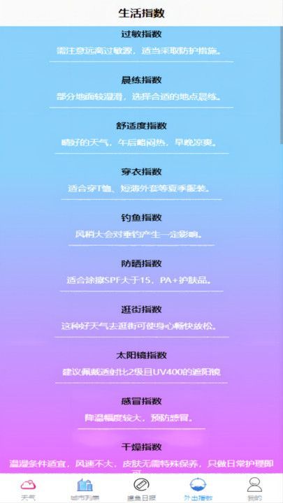 友逸天气软件图3