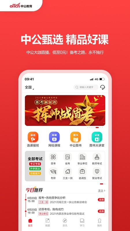 中公教育软件图1