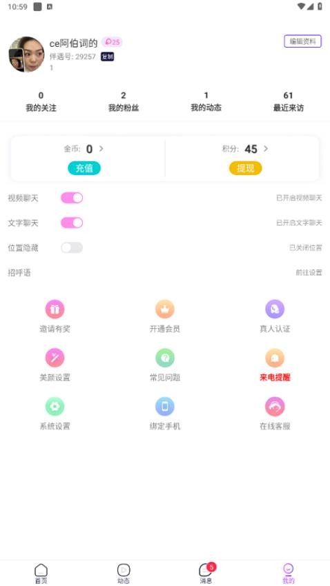伴遇聊天软件图2