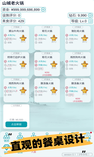 经营火锅店游戏