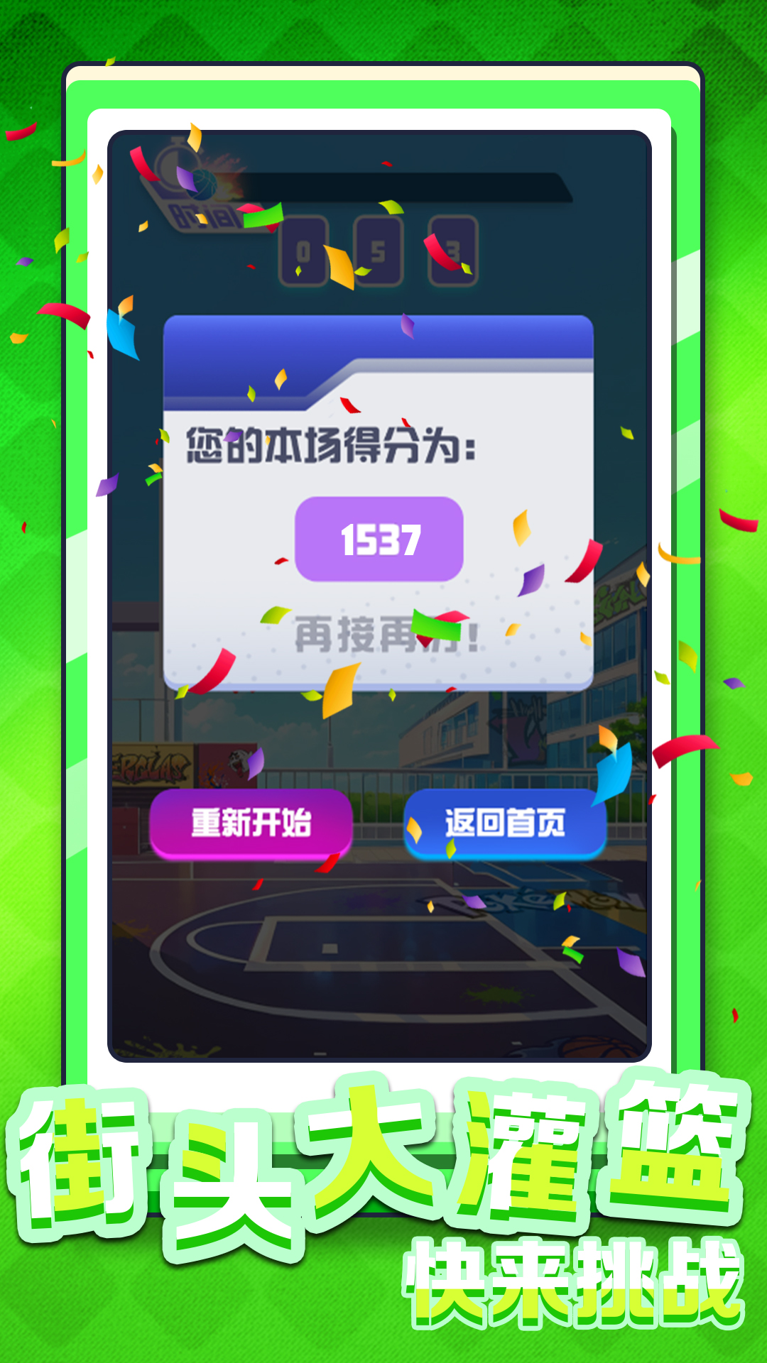 灌篮巨星大赛游戏图3
