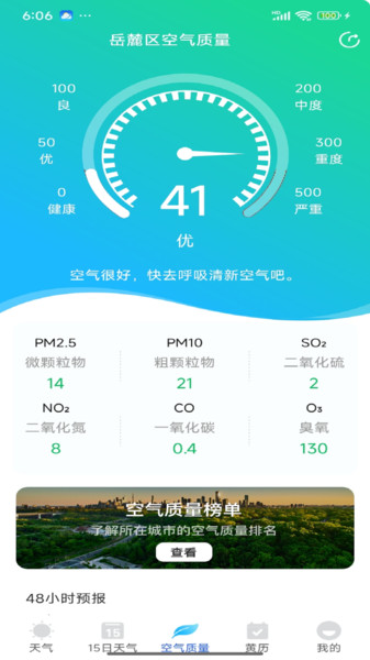 点准天气app图3