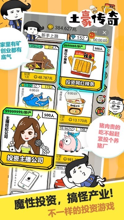 土豪传奇九游版