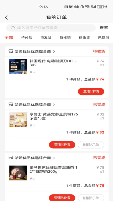 哈希优品软件图1