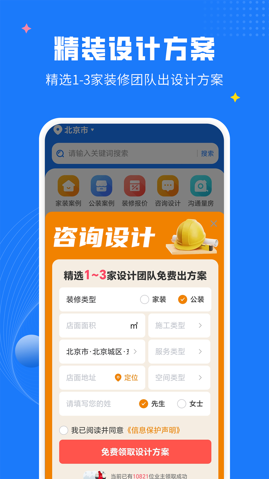 爱大鱼装修app图2
