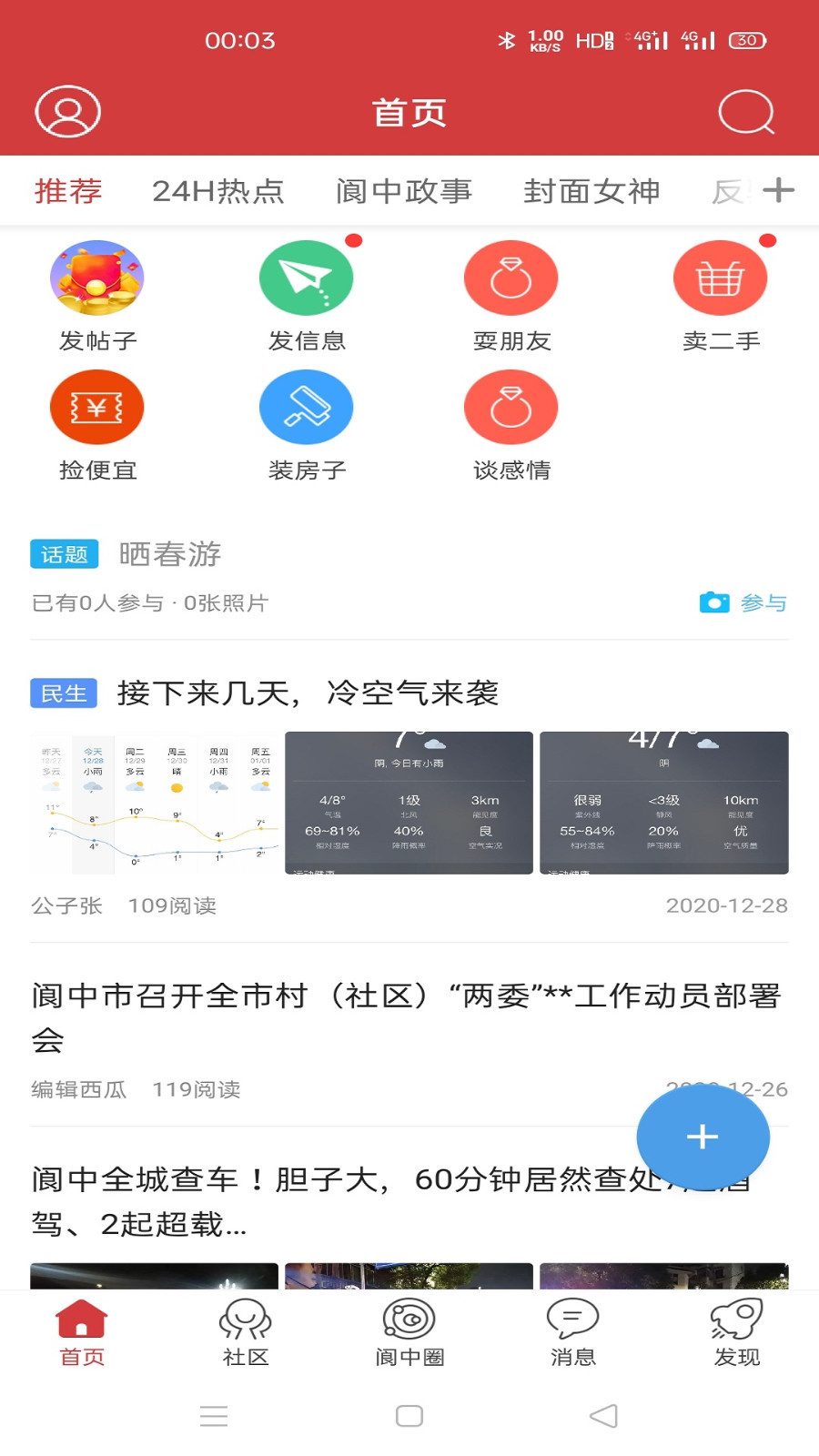 大阆中app图4