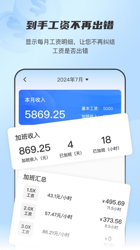 放心记工时app图1