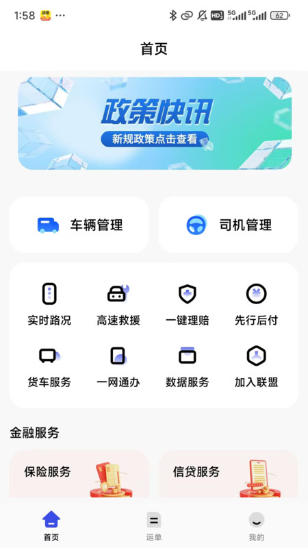 高速惠通app图1