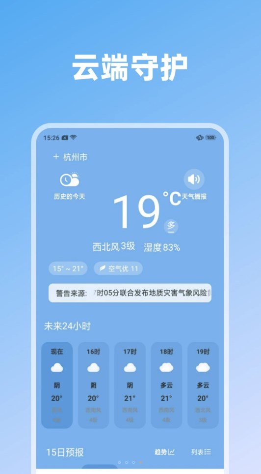 云端守护app图1